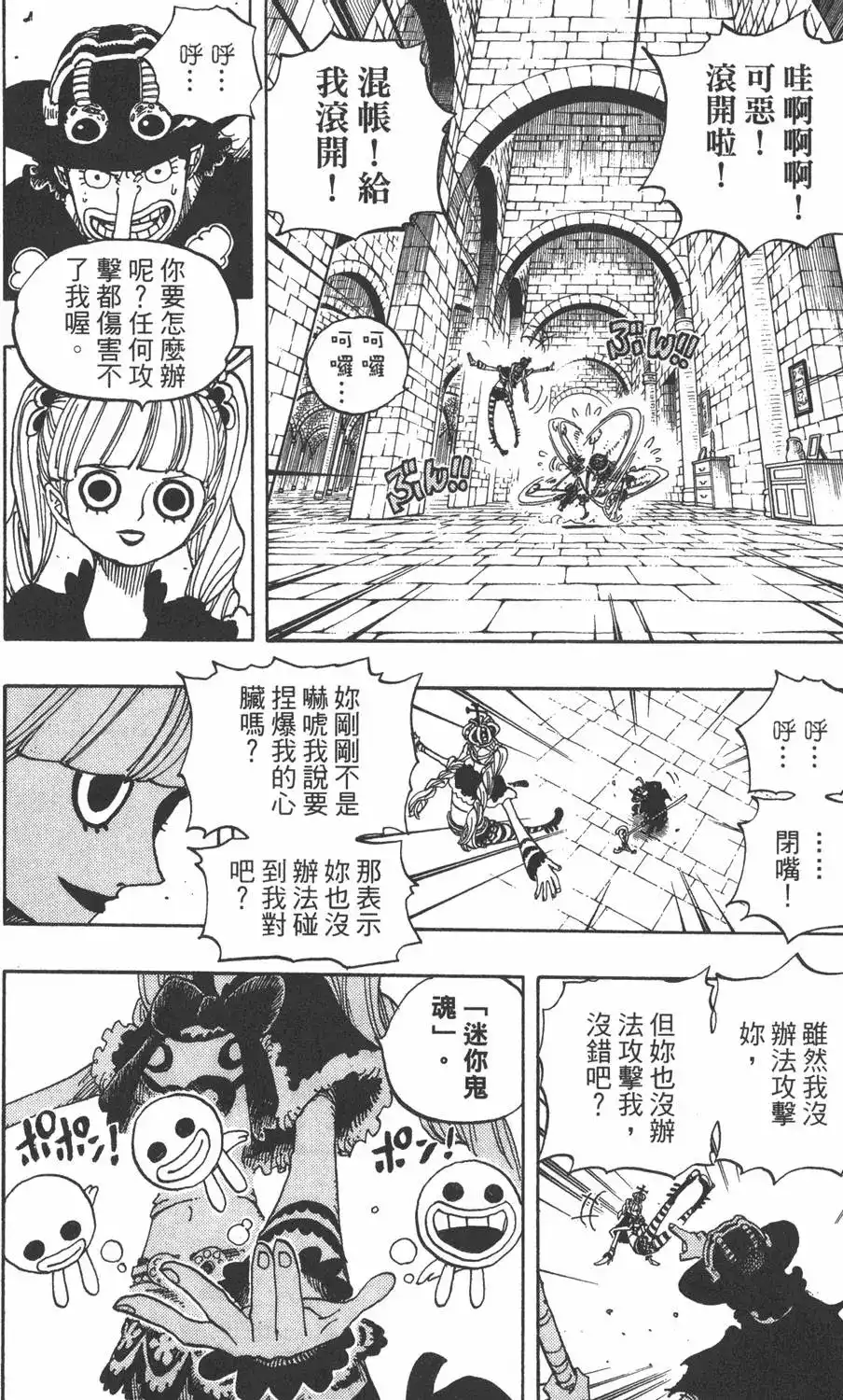 ONE PIECE航海王 单行本 第48卷 第116页
