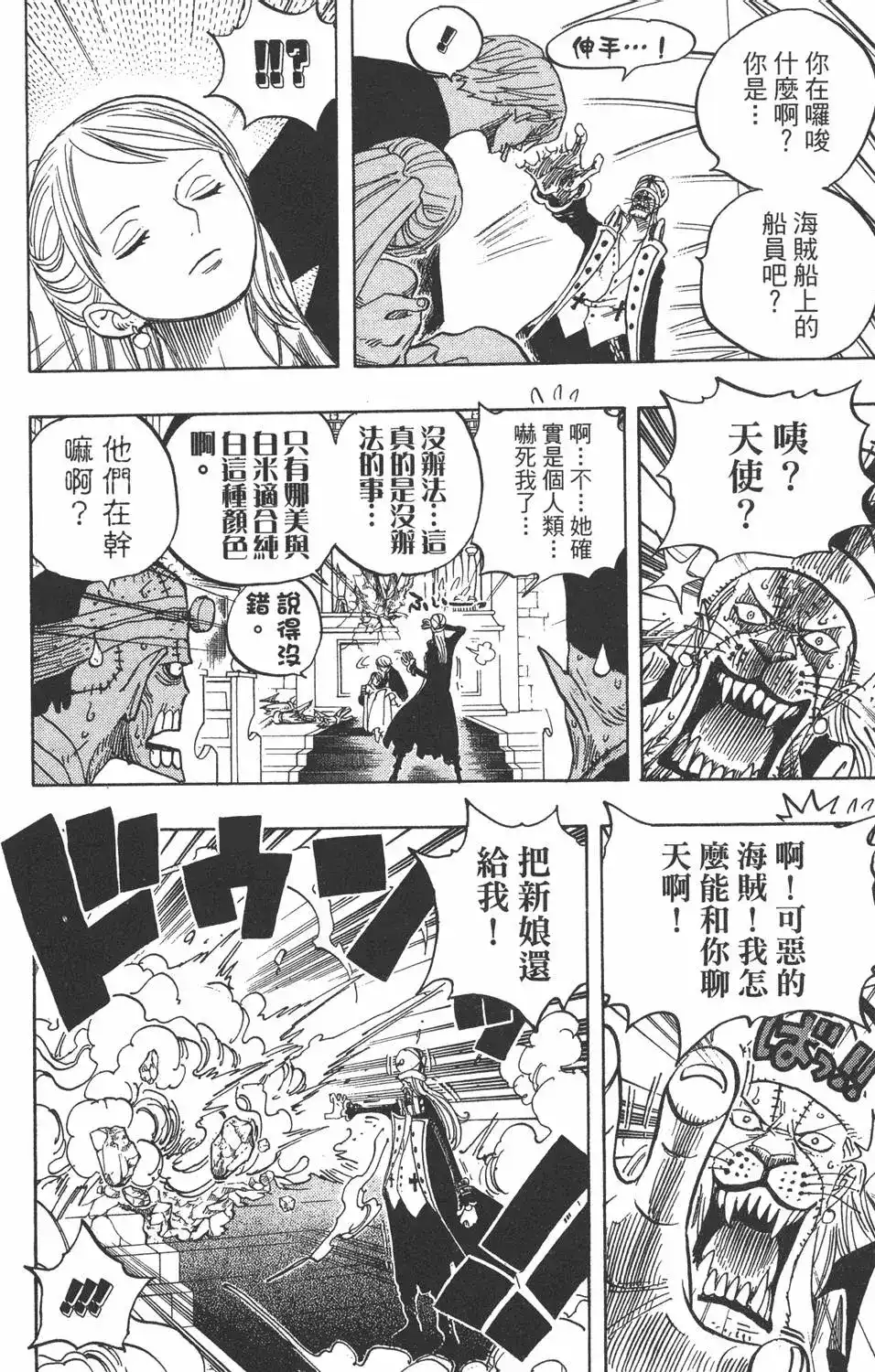 ONE PIECE航海王 单行本 第48卷 第78页