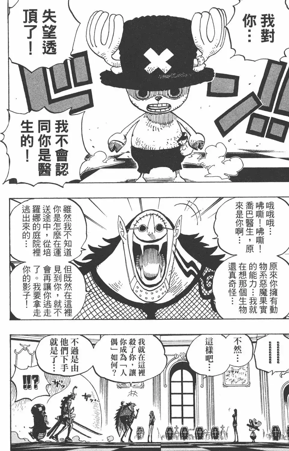 ONE PIECE航海王 单行本 第48卷 第32页