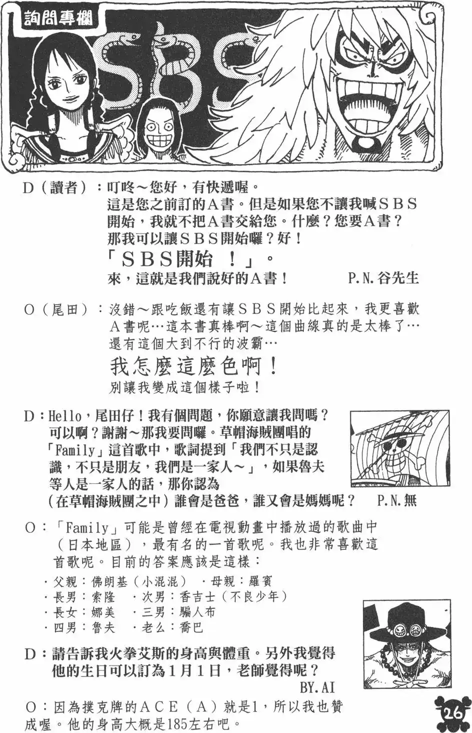 ONE PIECE航海王 单行本 第48卷 第26页