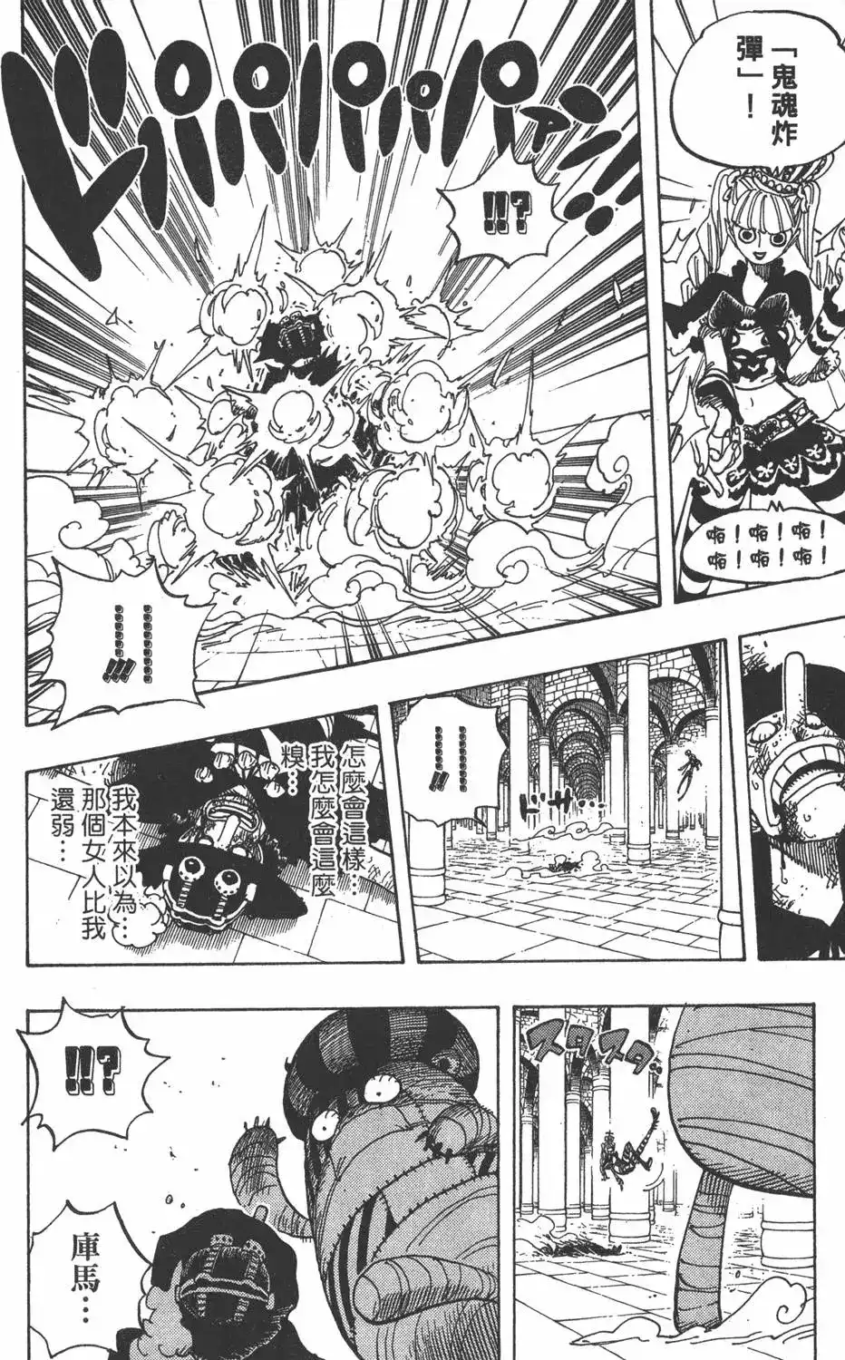 ONE PIECE航海王 单行本 第48卷 第120页
