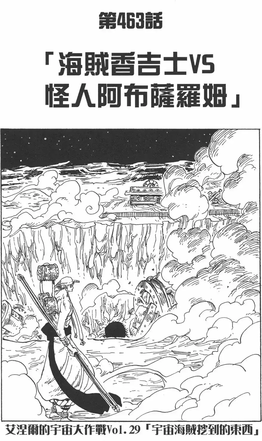 ONE PIECE航海王 单行本 第48卷 第67页