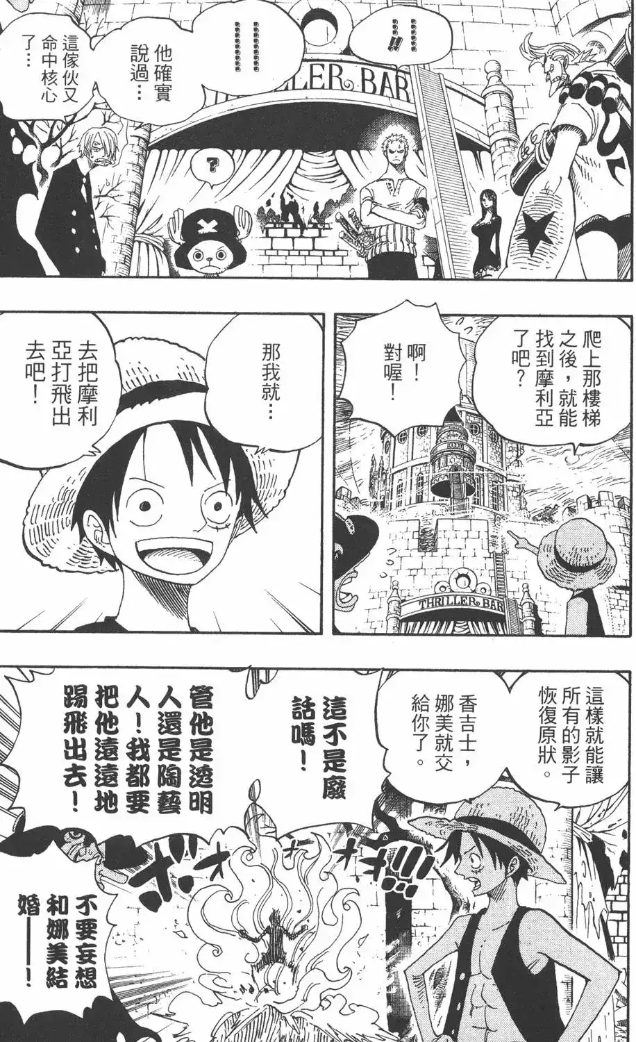 ONE PIECE航海王 单行本 第48卷 第9页