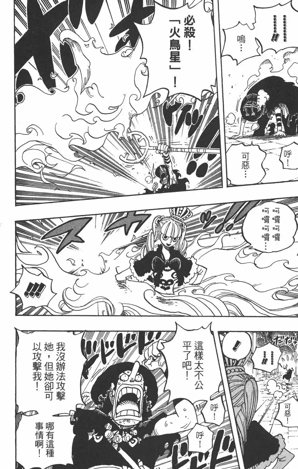 ONE PIECE航海王 单行本 第48卷 第118页