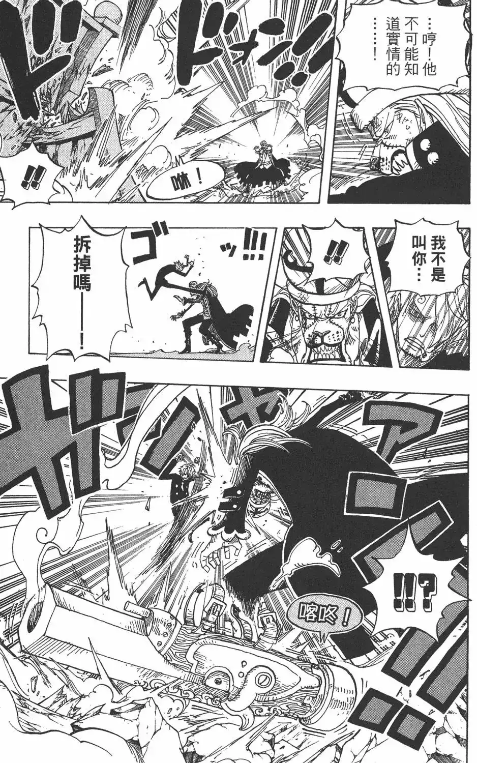 ONE PIECE航海王 单行本 第48卷 第91页