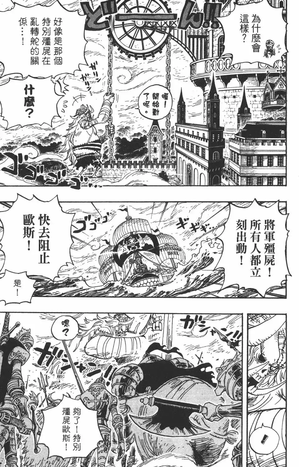 ONE PIECE航海王 单行本 第48卷 第61页