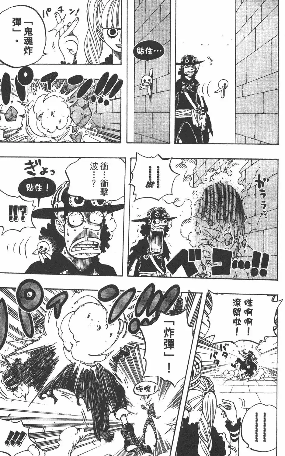 ONE PIECE航海王 单行本 第48卷 第117页