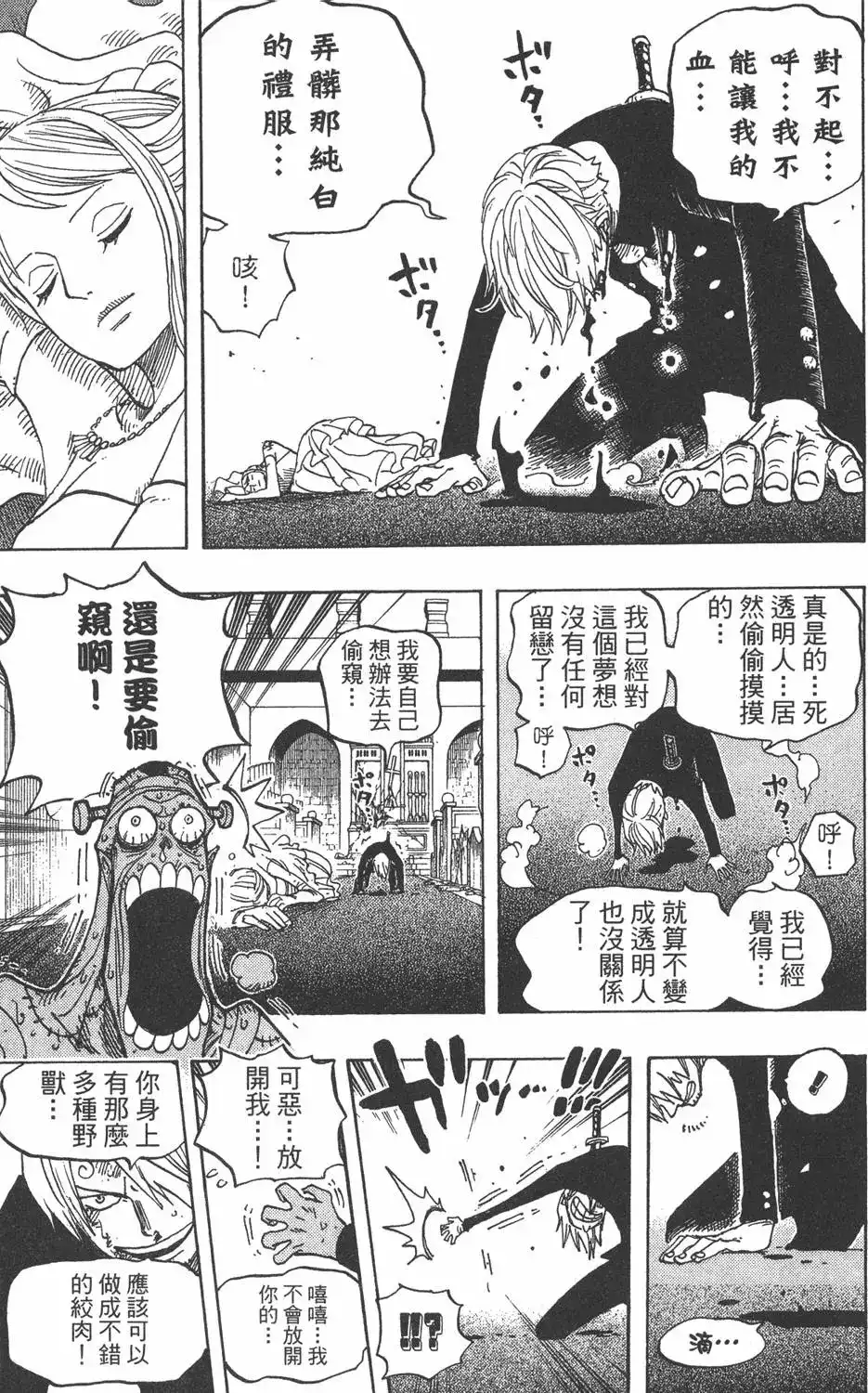 ONE PIECE航海王 单行本 第48卷 第99页