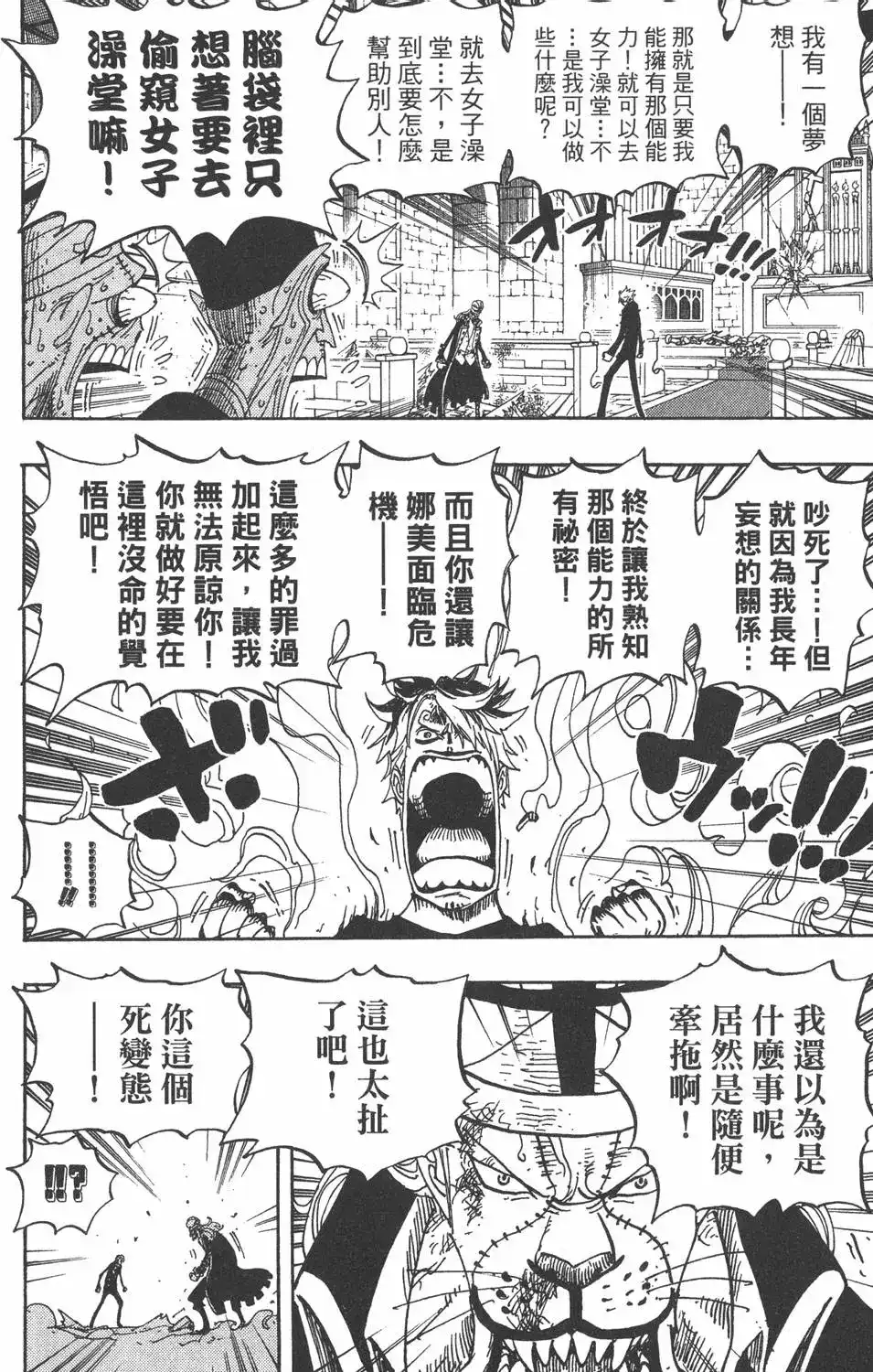 ONE PIECE航海王 单行本 第48卷 第94页