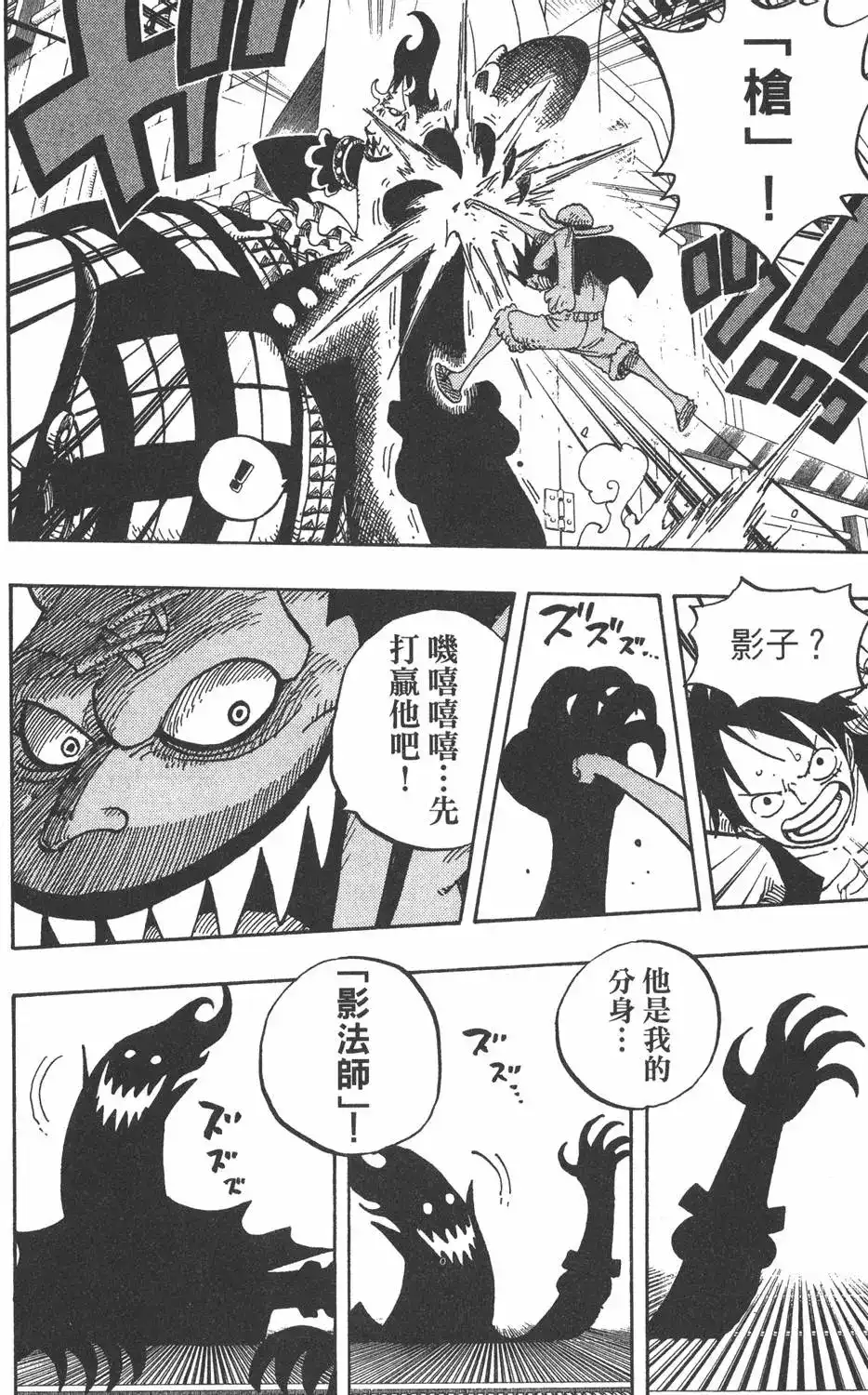 ONE PIECE航海王 单行本 第48卷 第70页