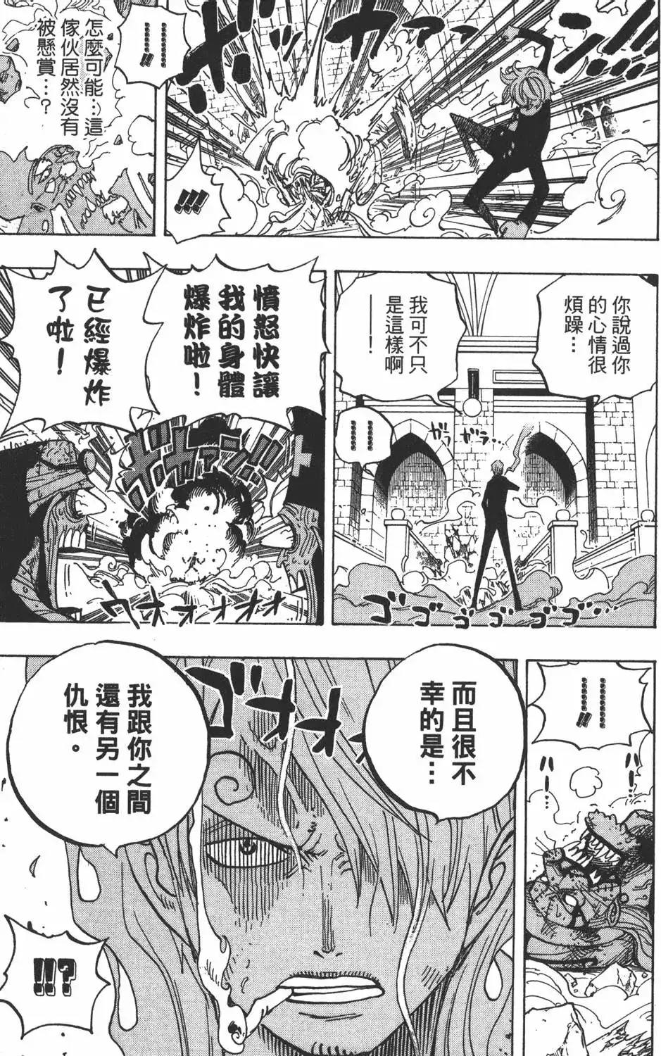 ONE PIECE航海王 单行本 第48卷 第85页