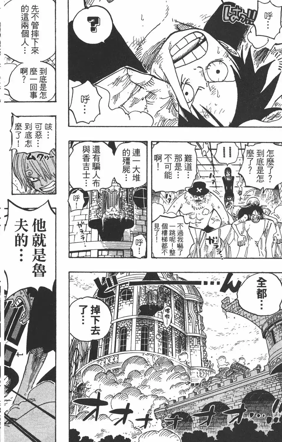 ONE PIECE航海王 单行本 第48卷 第24页