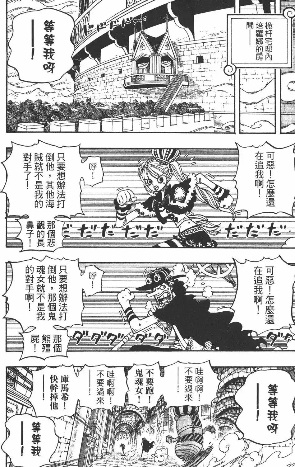 ONE PIECE航海王 单行本 第48卷 第102页