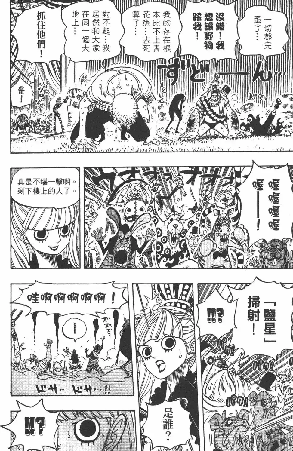 ONE PIECE航海王 单行本 第48卷 第40页
