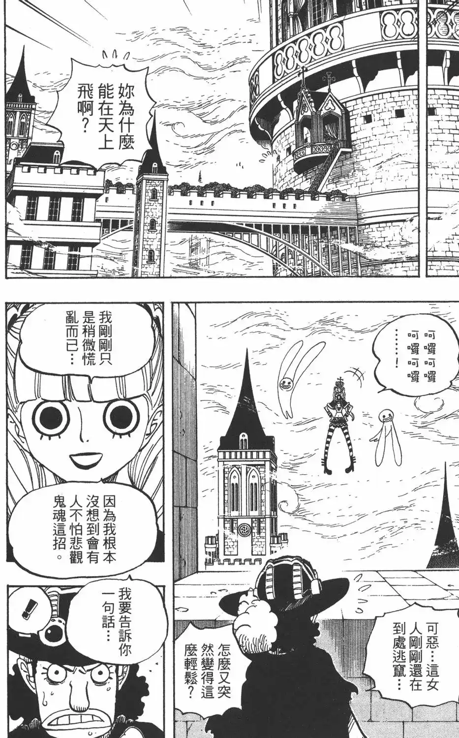 ONE PIECE航海王 单行本 第48卷 第108页