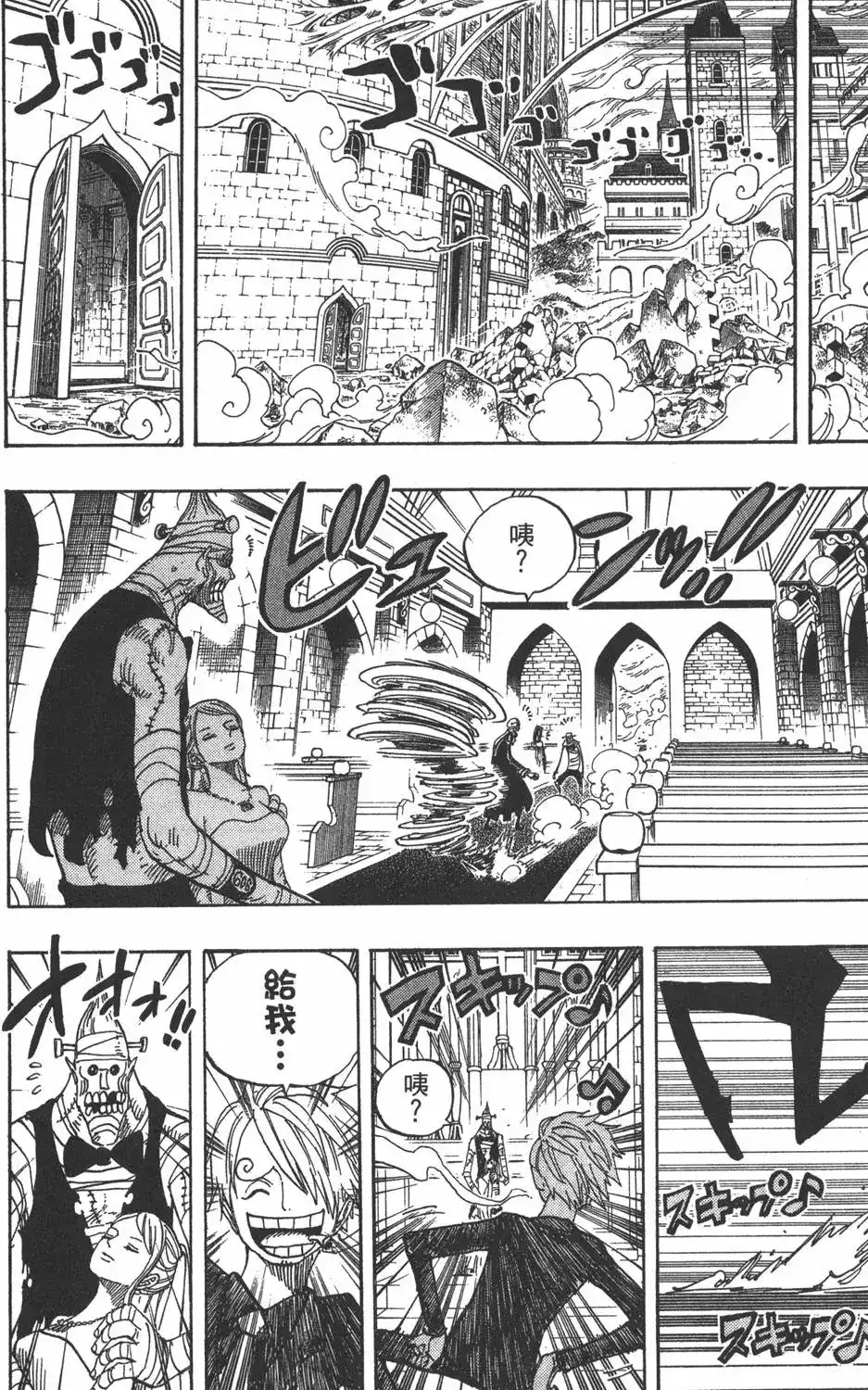 ONE PIECE航海王 单行本 第48卷 第76页