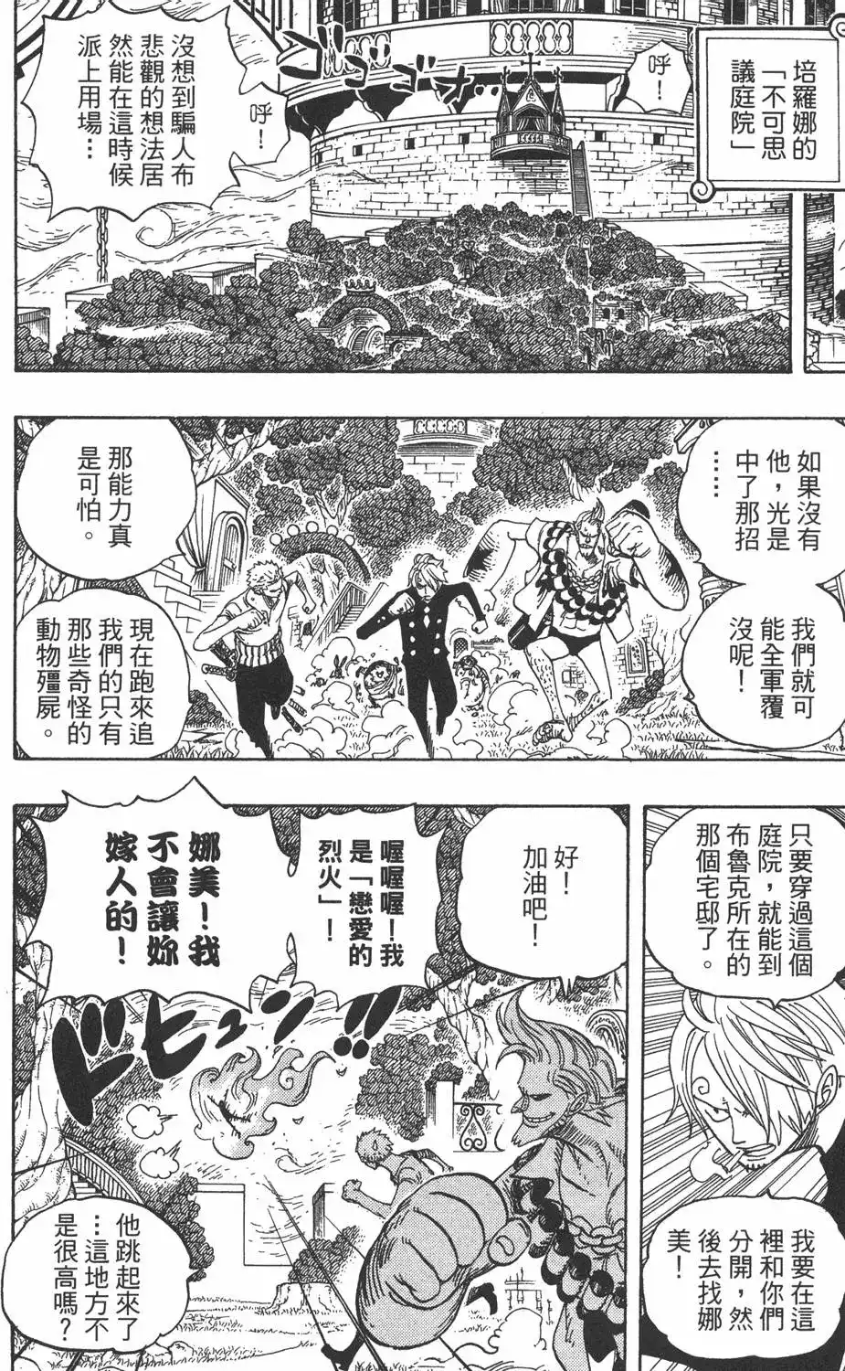 ONE PIECE航海王 单行本 第48卷 第50页