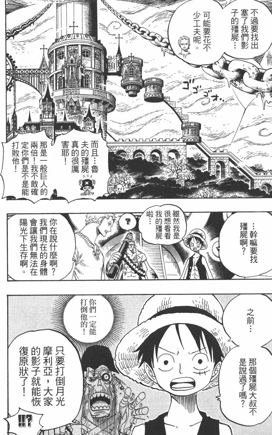 ONE PIECE航海王 单行本 第48卷 第8页