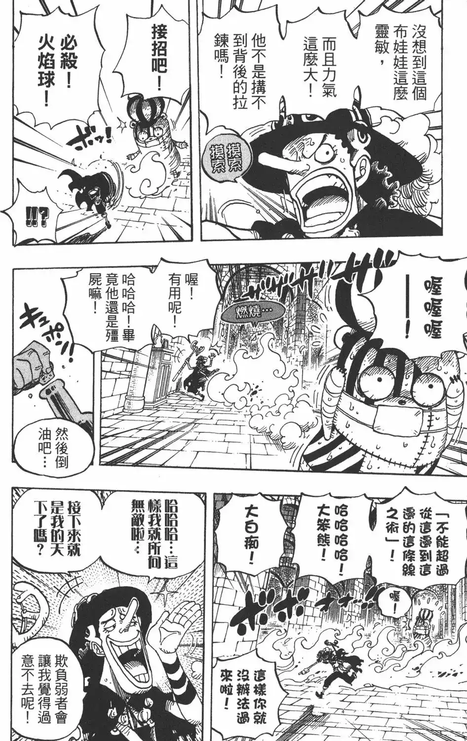 ONE PIECE航海王 单行本 第48卷 第104页