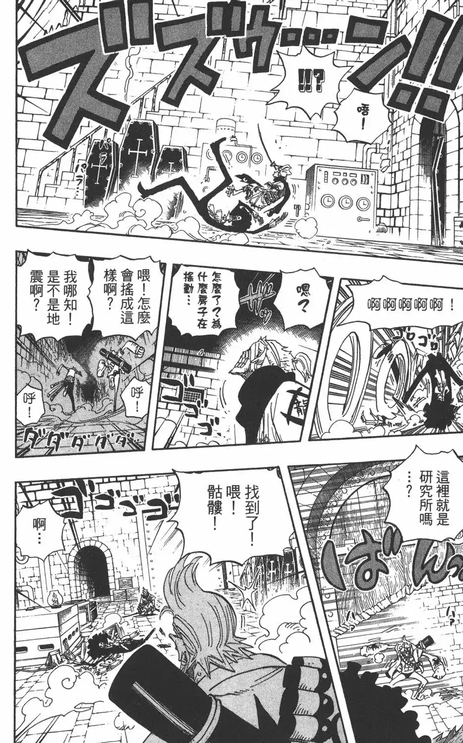 ONE PIECE航海王 单行本 第48卷 第56页