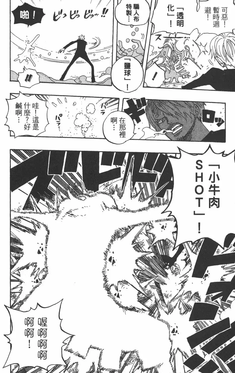 ONE PIECE航海王 单行本 第48卷 第84页