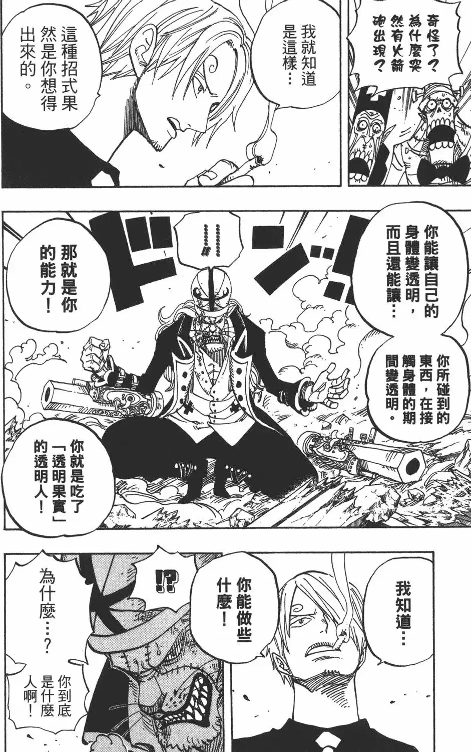 ONE PIECE航海王 单行本 第48卷 第92页