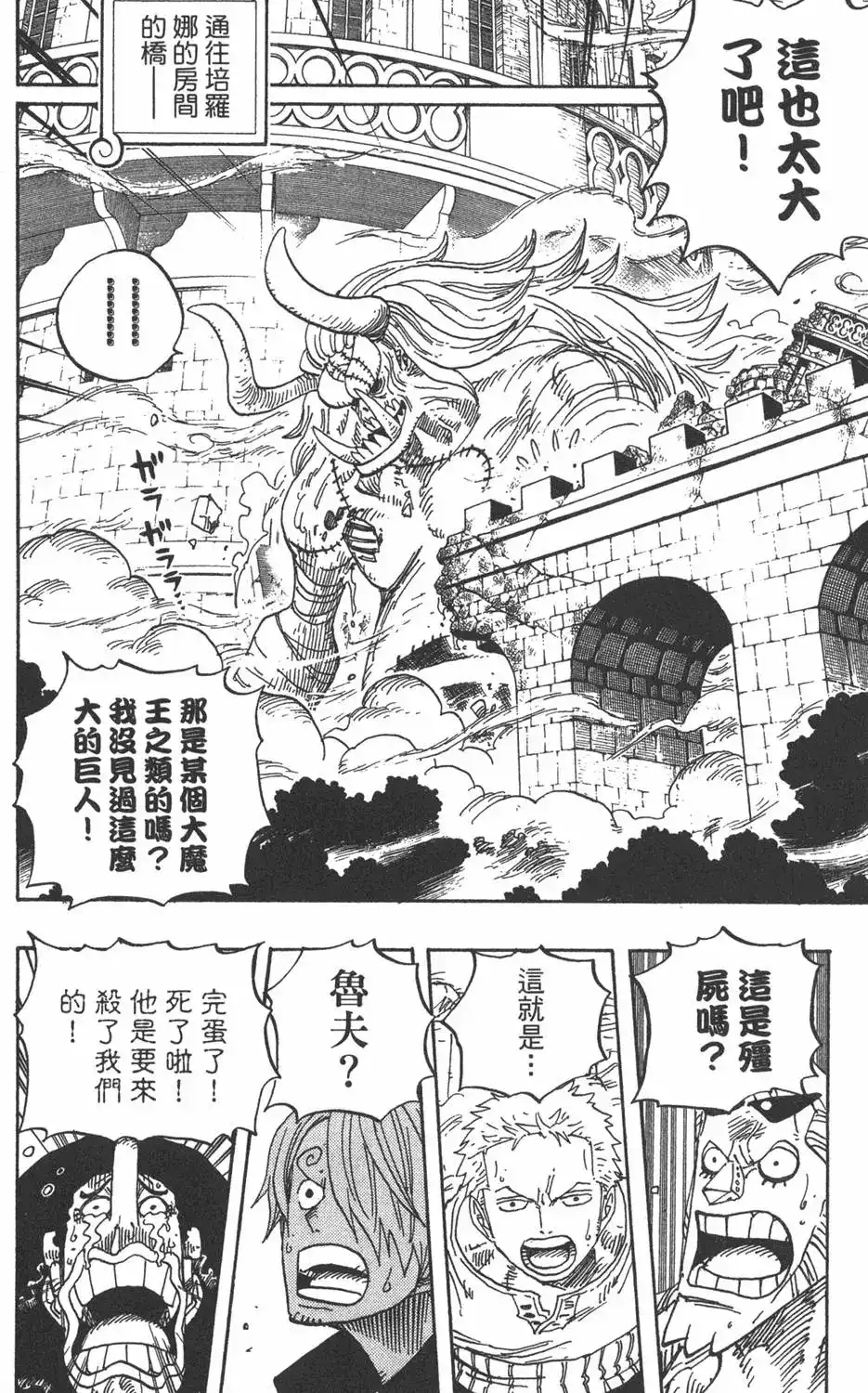 ONE PIECE航海王 单行本 第48卷 第34页