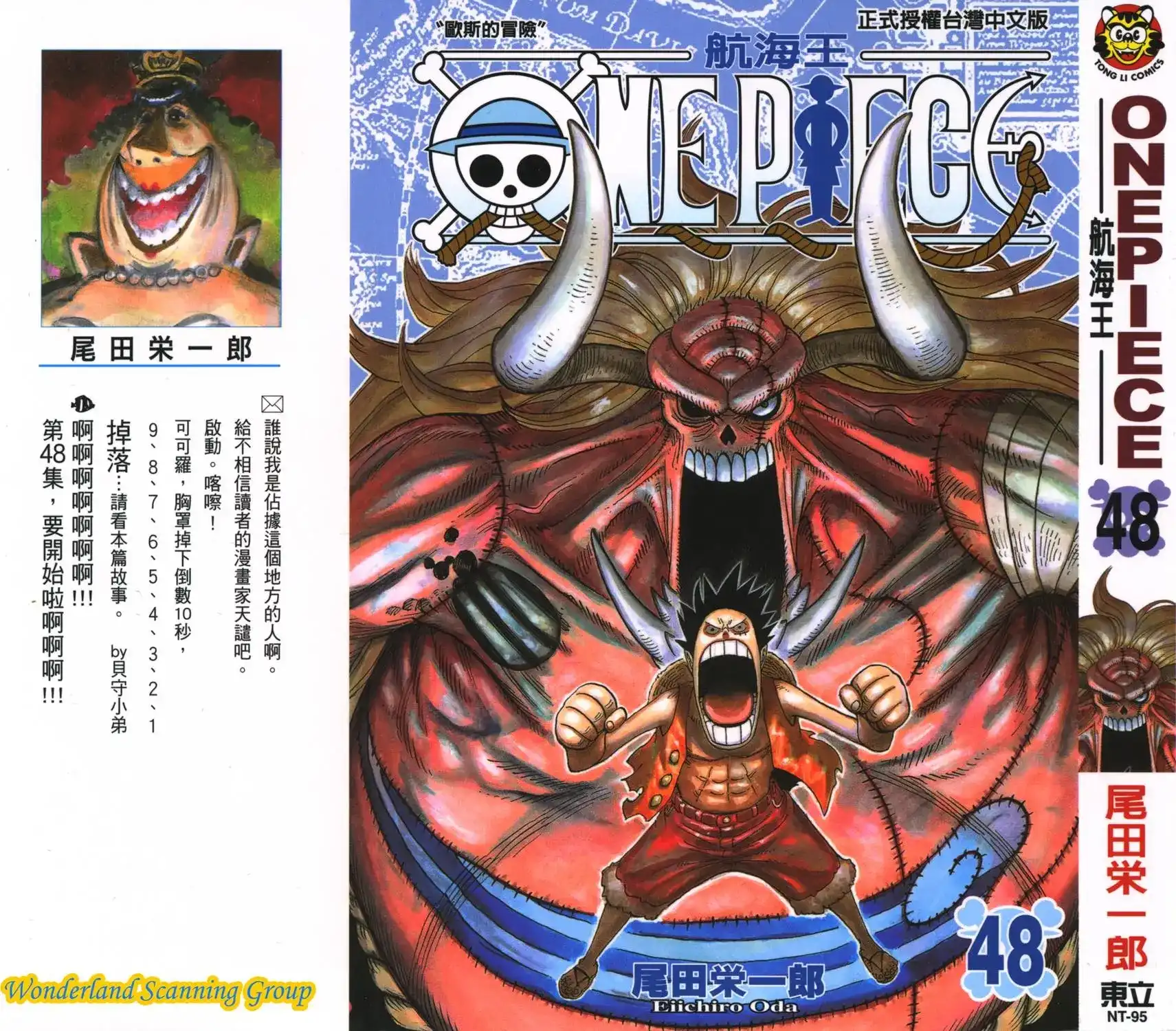 ONE PIECE航海王 单行本 第48卷 第1页