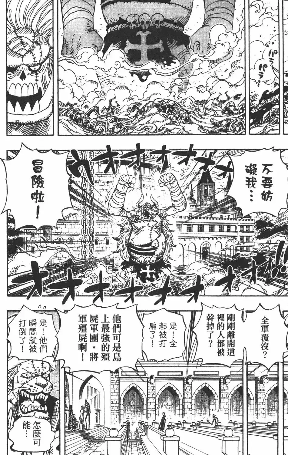 ONE PIECE航海王 单行本 第48卷 第64页