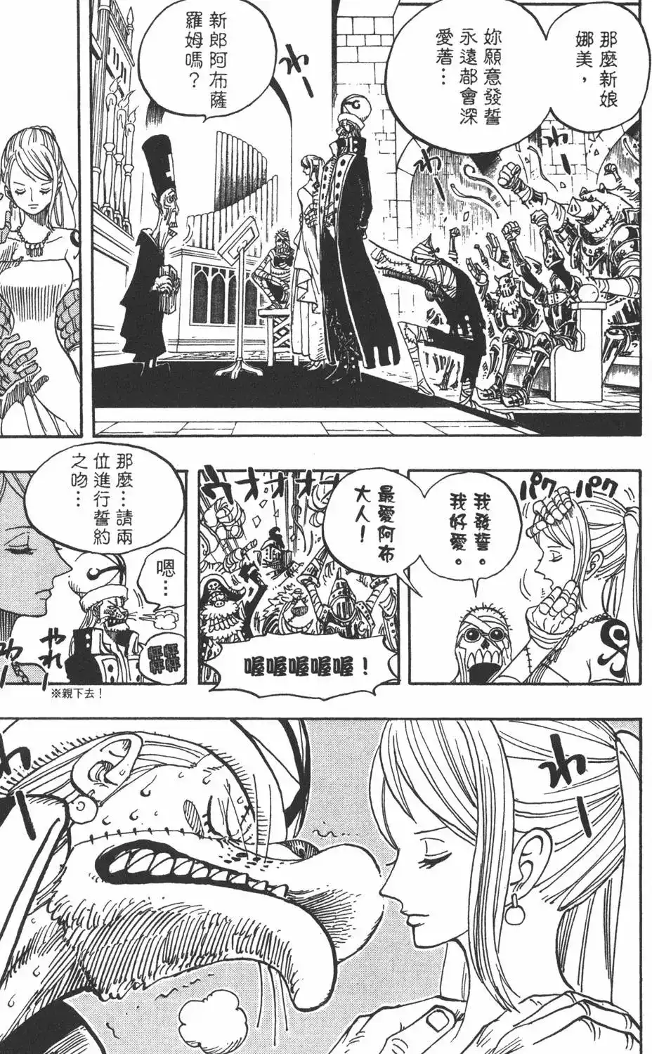 ONE PIECE航海王 单行本 第48卷 第45页