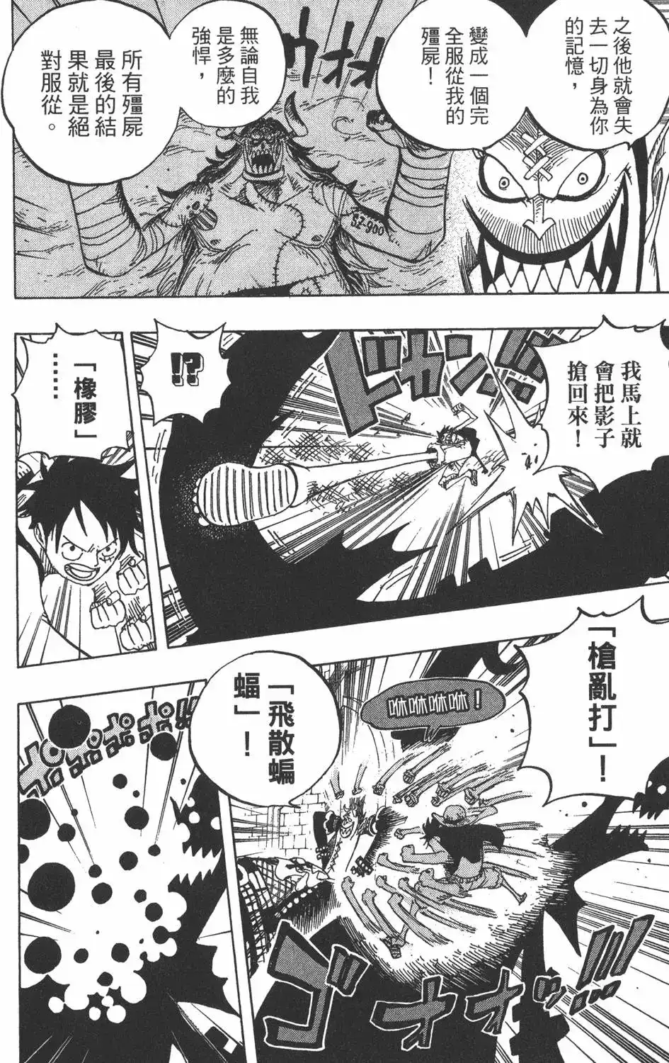 ONE PIECE航海王 单行本 第48卷 第72页