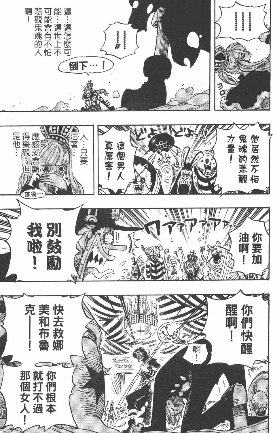 ONE PIECE航海王 单行本 第48卷 第43页