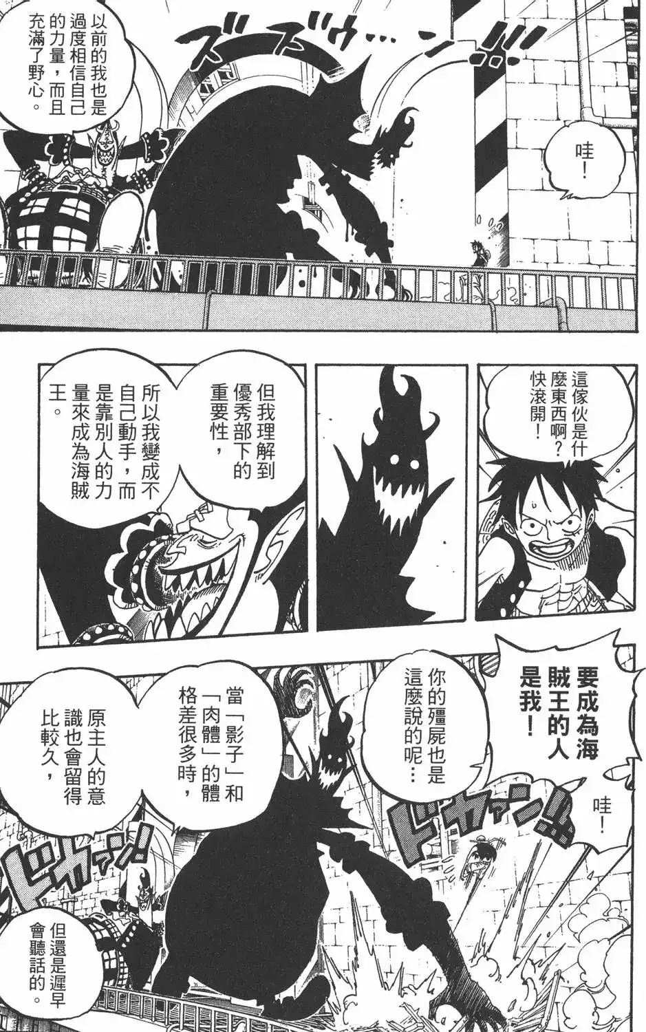 ONE PIECE航海王 单行本 第48卷 第71页