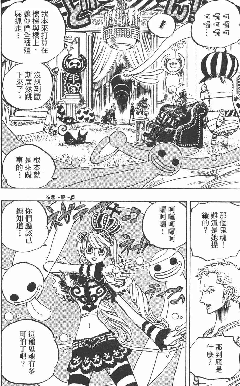 ONE PIECE航海王 单行本 第48卷 第38页