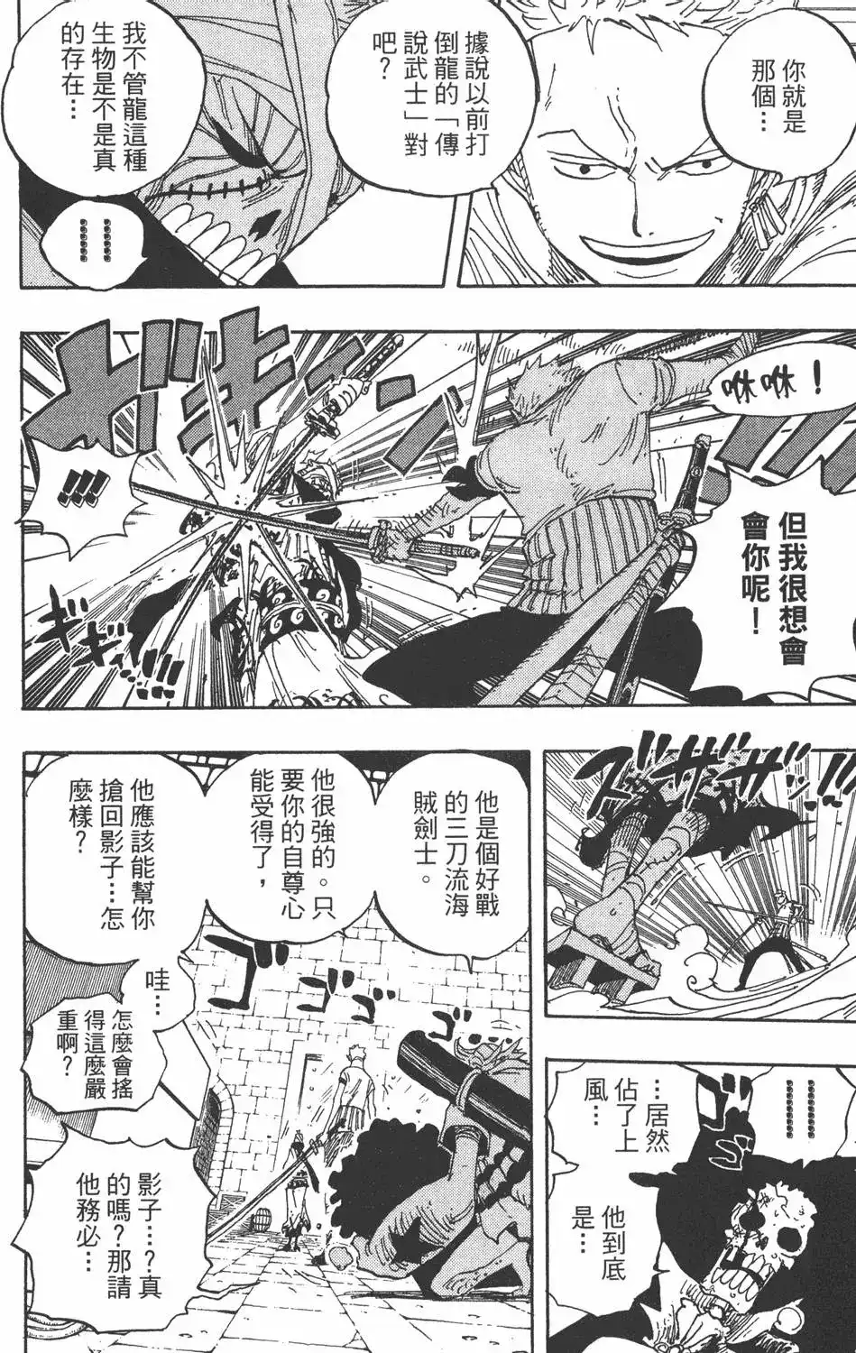 ONE PIECE航海王 单行本 第48卷 第58页
