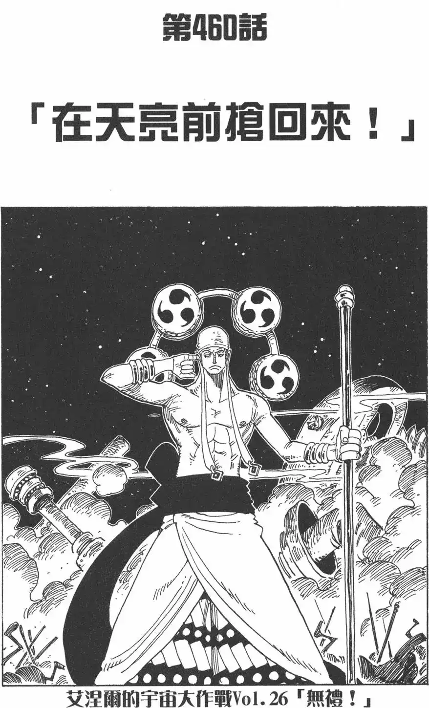 ONE PIECE航海王 单行本 第48卷 第7页