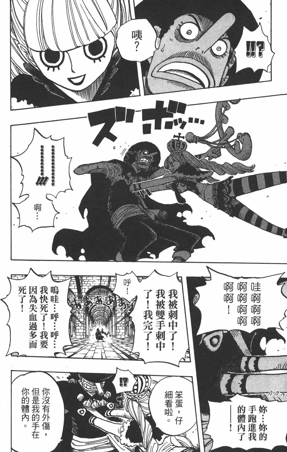 ONE PIECE航海王 单行本 第48卷 第112页