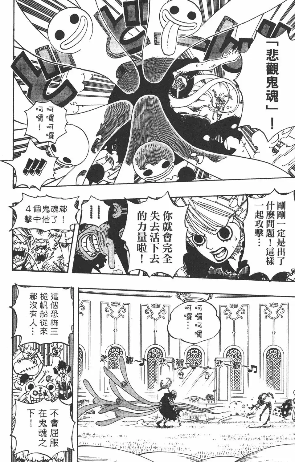ONE PIECE航海王 单行本 第48卷 第48页