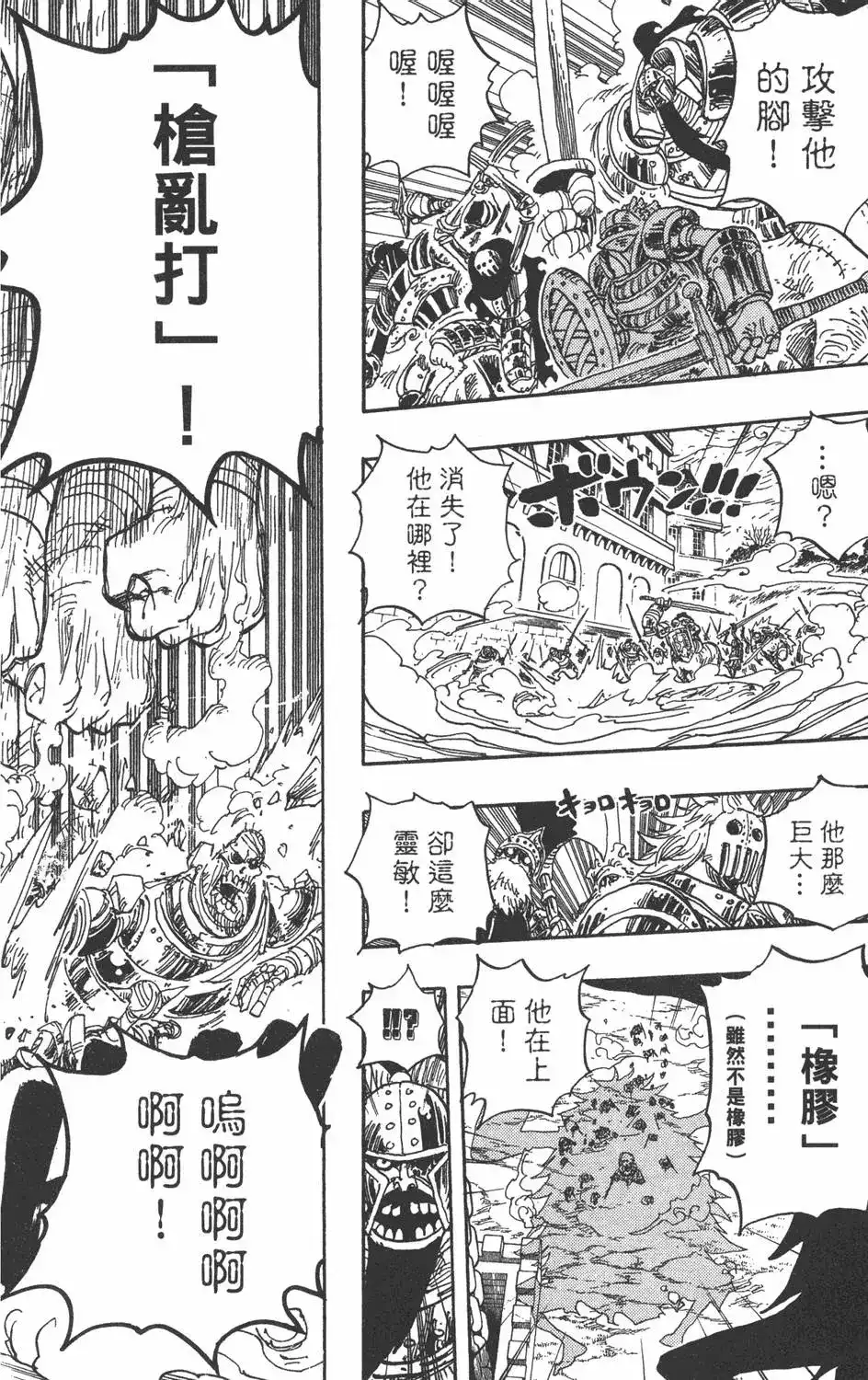 ONE PIECE航海王 单行本 第48卷 第62页