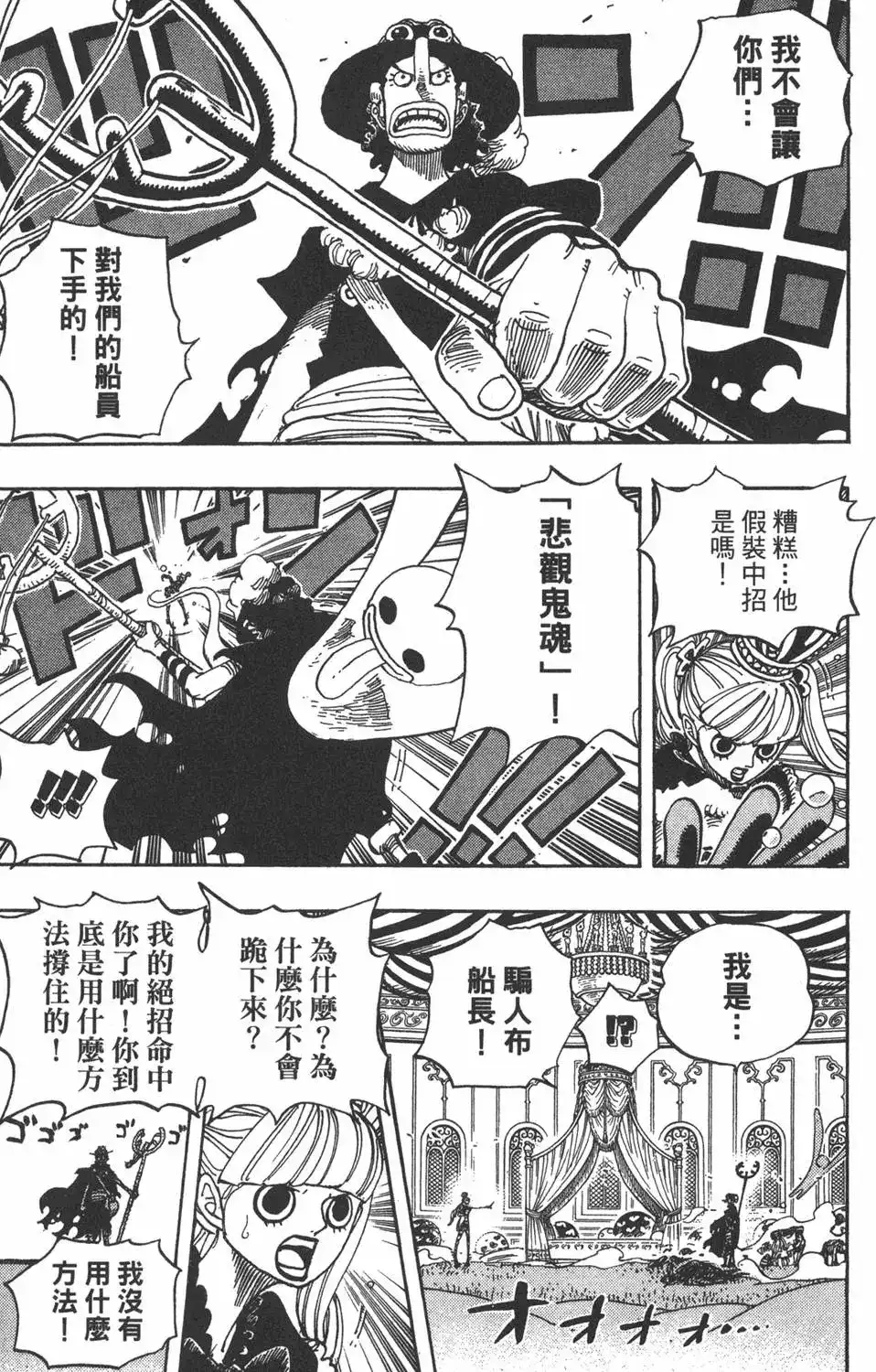 ONE PIECE航海王 单行本 第48卷 第41页