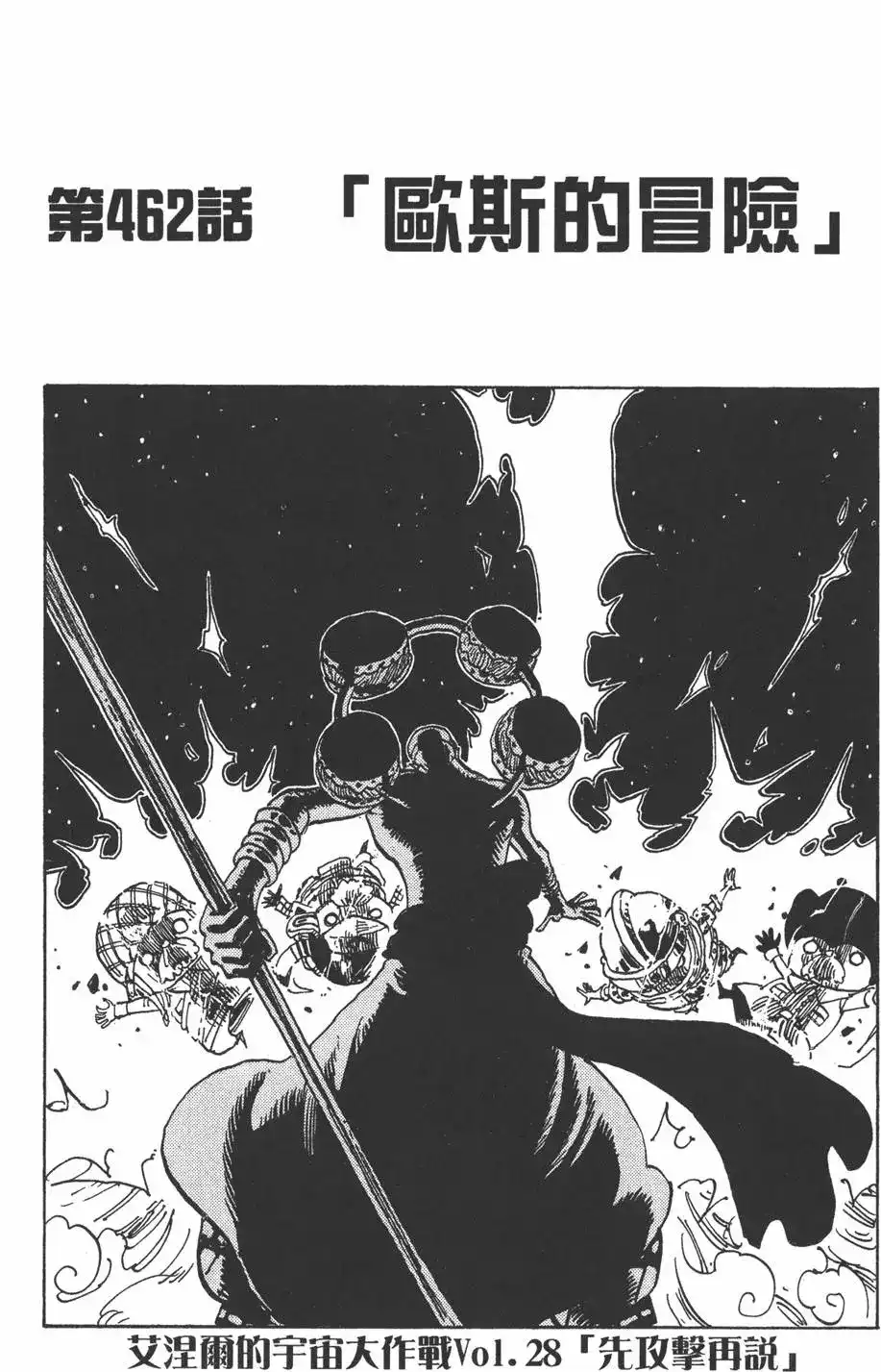 ONE PIECE航海王 单行本 第48卷 第47页