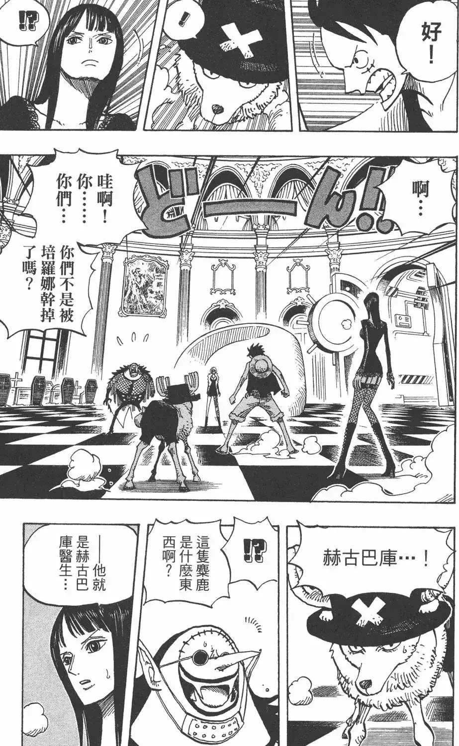 ONE PIECE航海王 单行本 第48卷 第29页