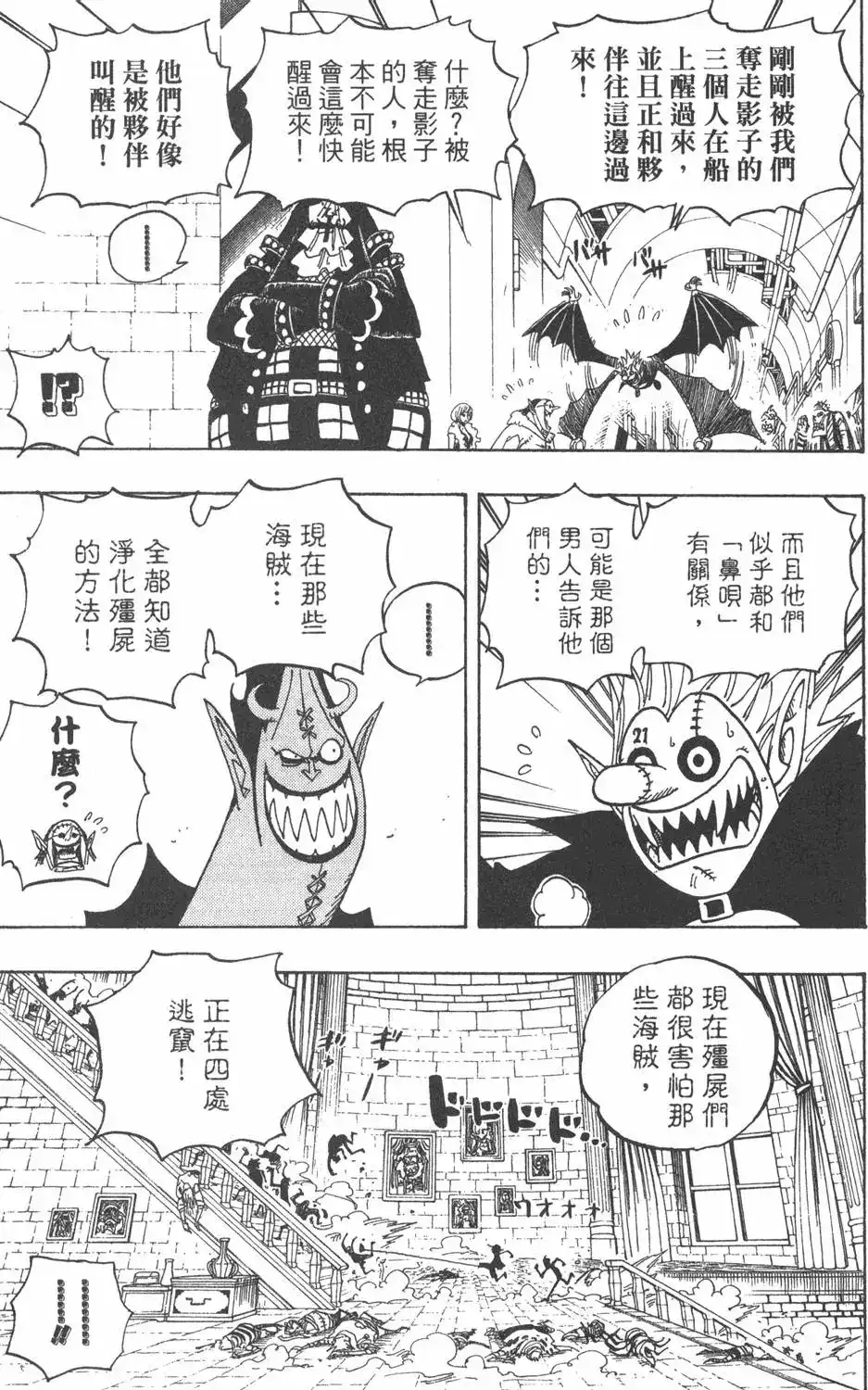 ONE PIECE航海王 单行本 第48卷 第15页