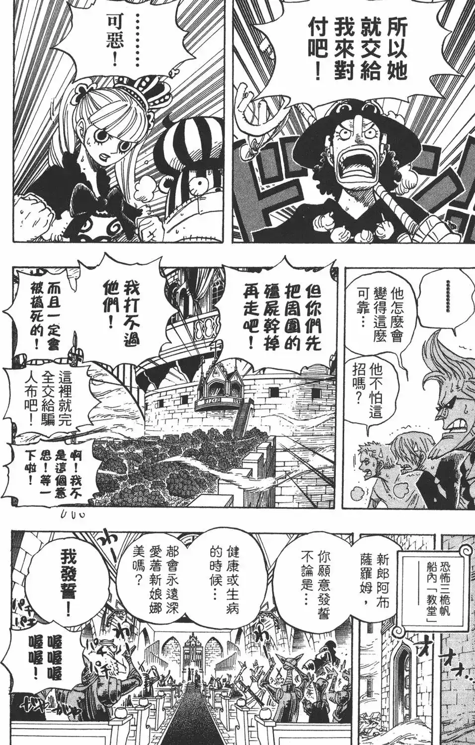 ONE PIECE航海王 单行本 第48卷 第44页