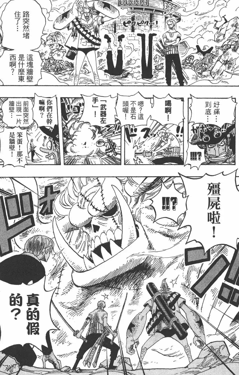 ONE PIECE航海王 单行本 第48卷 第25页