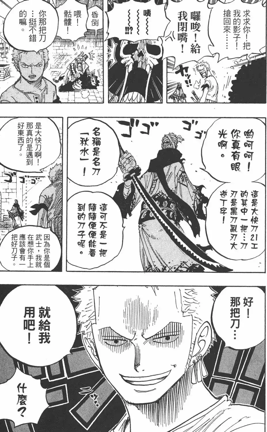 ONE PIECE航海王 单行本 第48卷 第59页