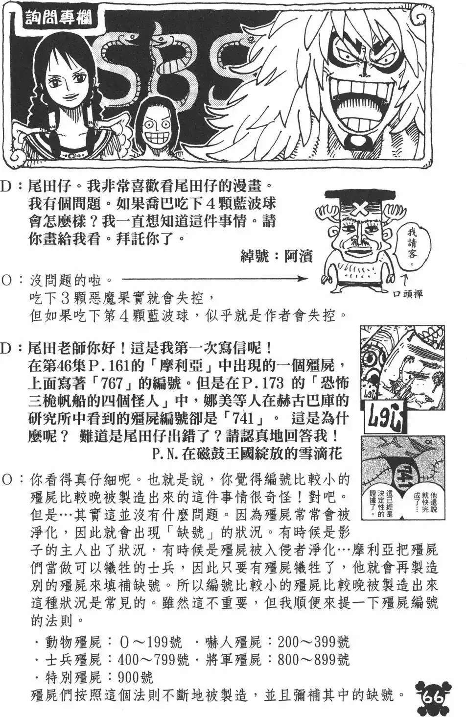 ONE PIECE航海王 单行本 第48卷 第66页