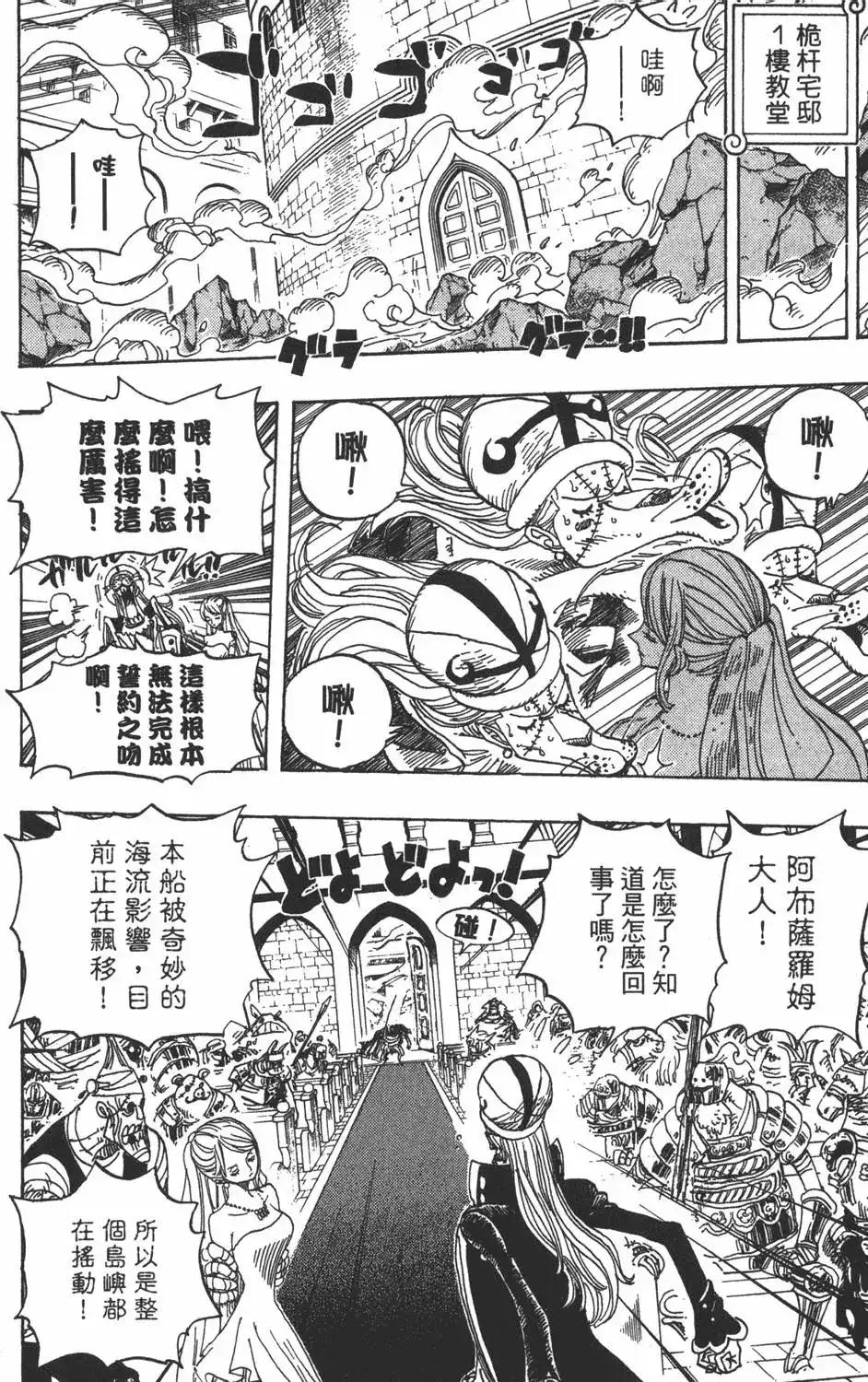 ONE PIECE航海王 单行本 第48卷 第60页