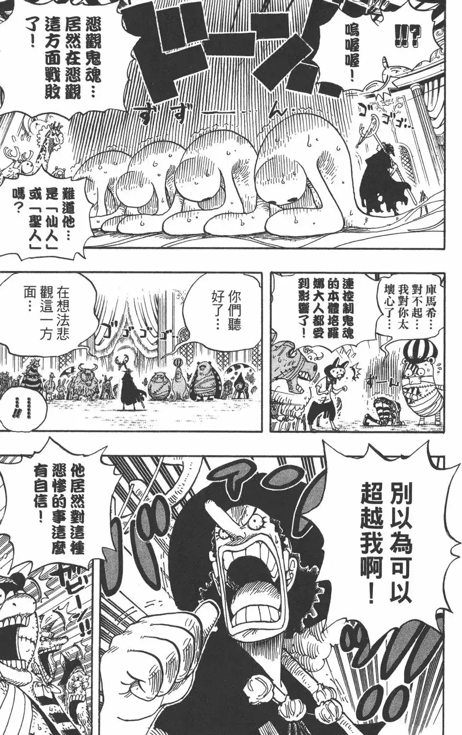 ONE PIECE航海王 单行本 第48卷 第49页