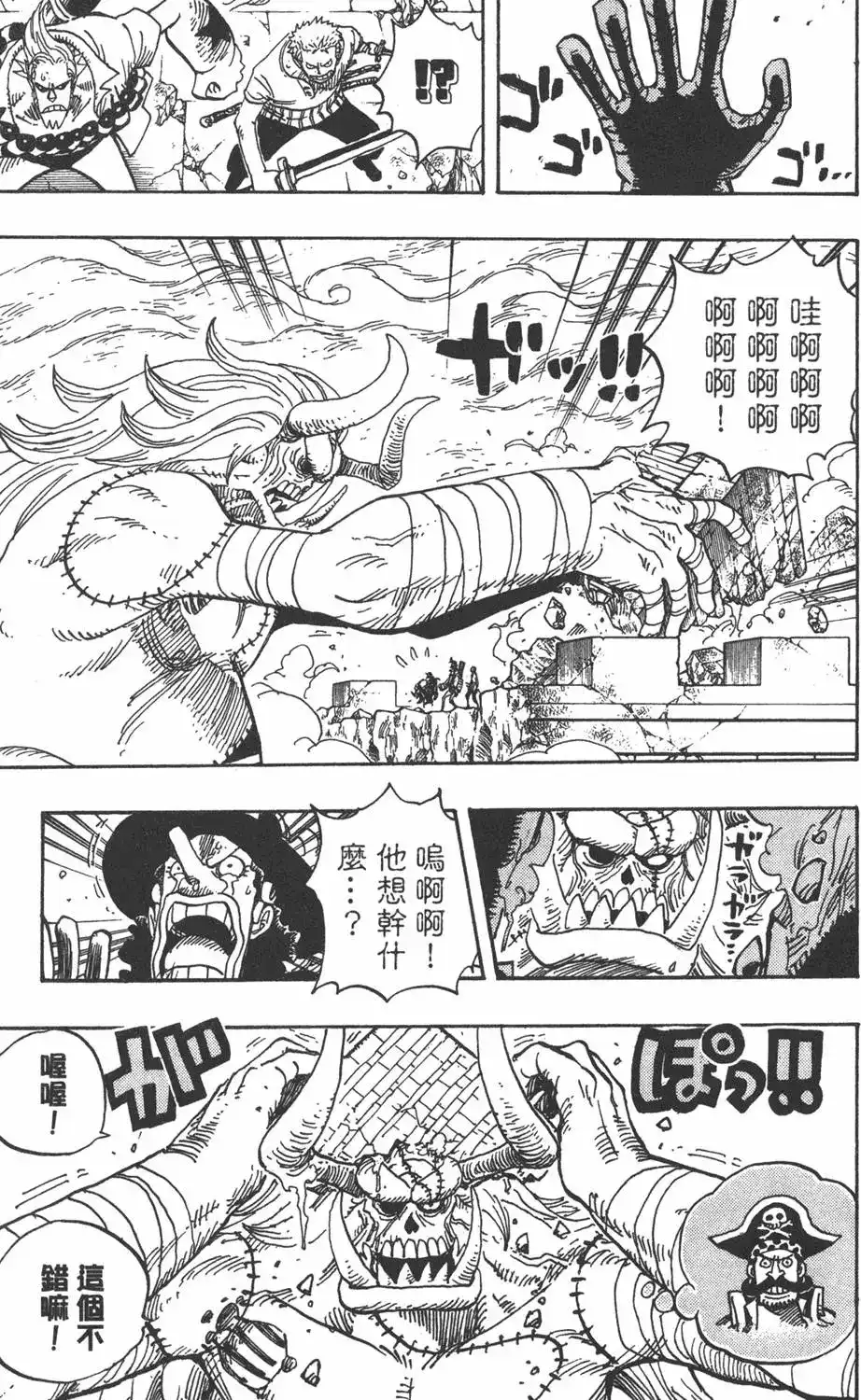 ONE PIECE航海王 单行本 第48卷 第35页